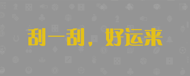 加拿大28,28在线预测,开奖,结果,历史,咪牌,走势,分析,免费预测,在线预测,加拿大pc预测